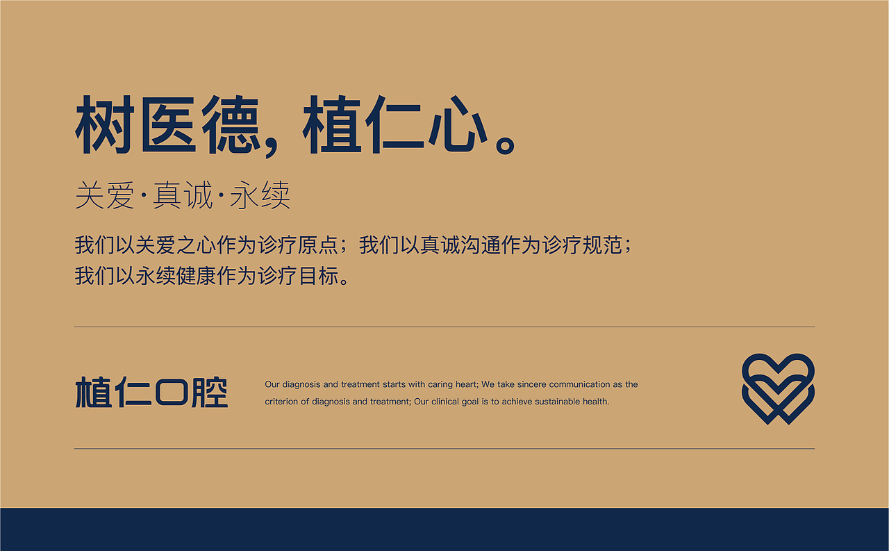 【植仁口腔】口腔诊所品牌设计