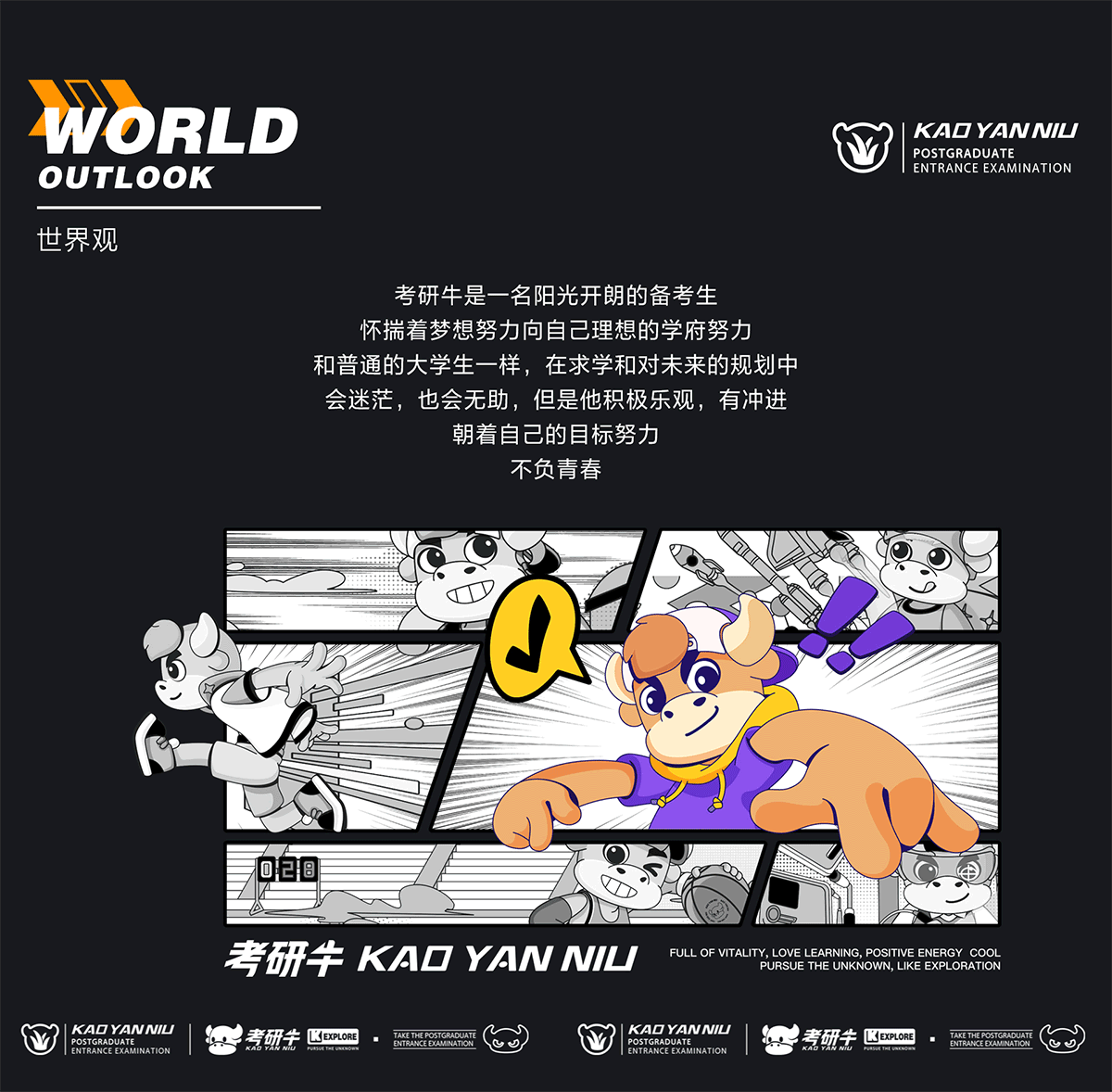 活力十足的牛牛 - 研思品牌IP 潮玩 盲盒