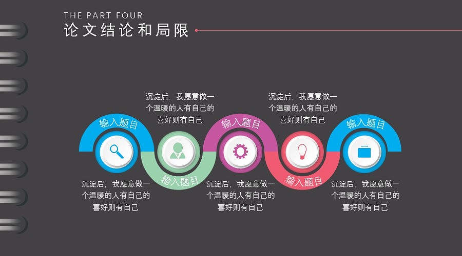 活页彩色毕业答辩开题报告职场汇报