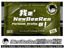 潮玩ppt