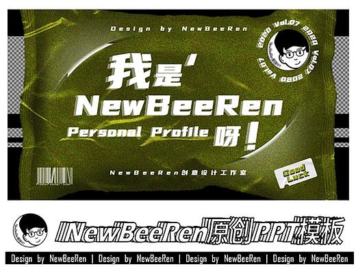 【NewBeeRen】听说你想要个人简历 潮酷个性PPT模板