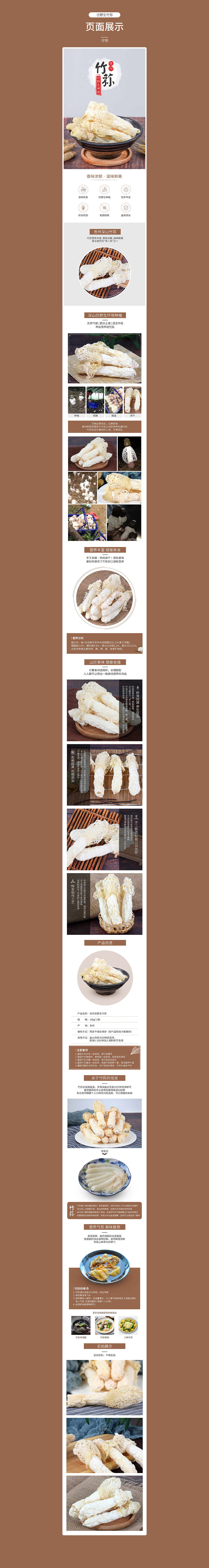 食品详情页*3/矿泉水/仿野生竹荪/油炸麻辣花生