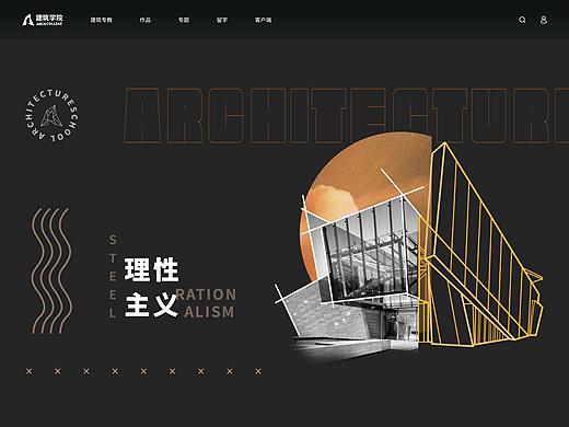 建筑学院-网页设计-改版