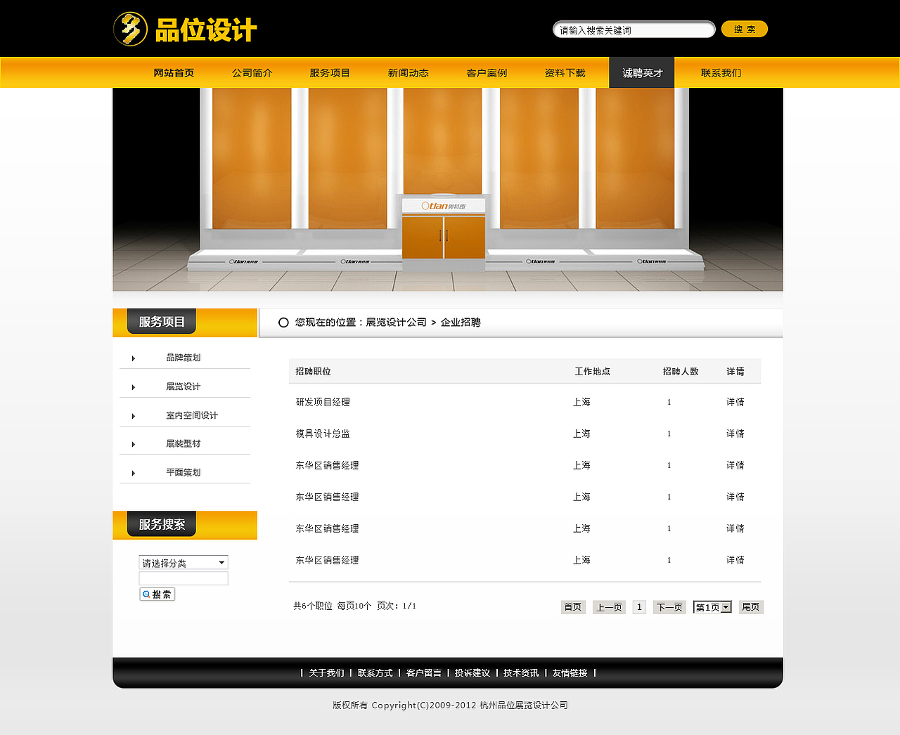 品位展览设计公司
