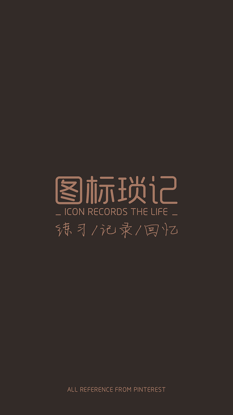图标琐记 - 06. VINTAGE CASSETTE（图ZNjk1MDE4NzY=） - 图标 - 站酷设计师dust1985原创素材 - 站酷ZCOOL