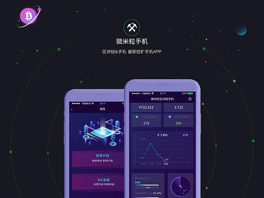 区块链app