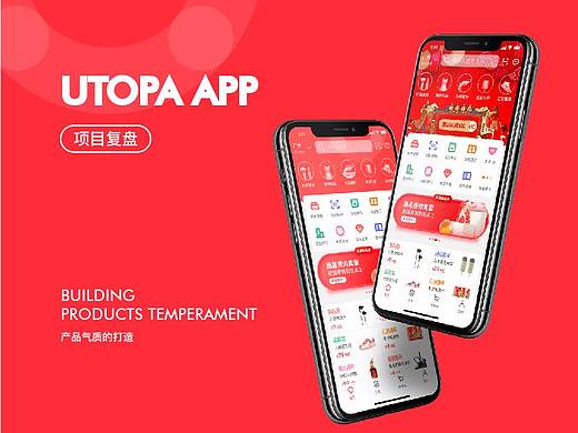 优托邦app项目复盘-产品气质的打造 