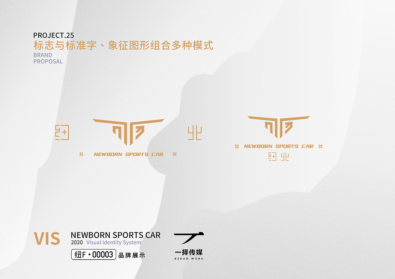 NEWBORN纽北超跑品牌VI设计