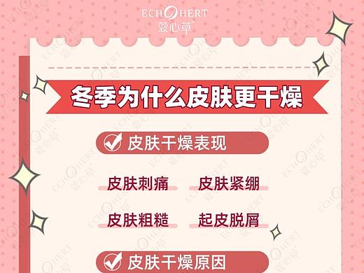 蔻心草小知识：冬季皮肤问题