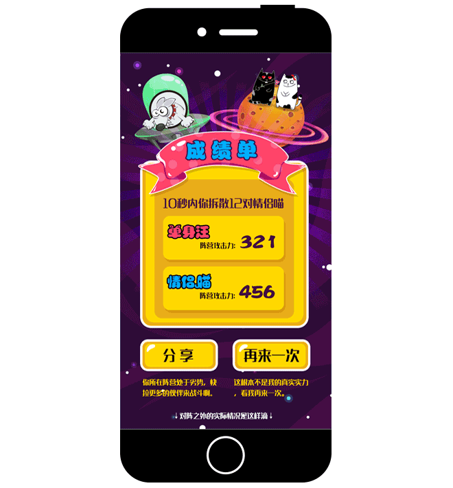单身汪vs情侣喵（图ZNTI4NTYzNzI=） - 移动端网页 - 站酷设计师wangchuang987原创素材 - 站酷ZCOOL