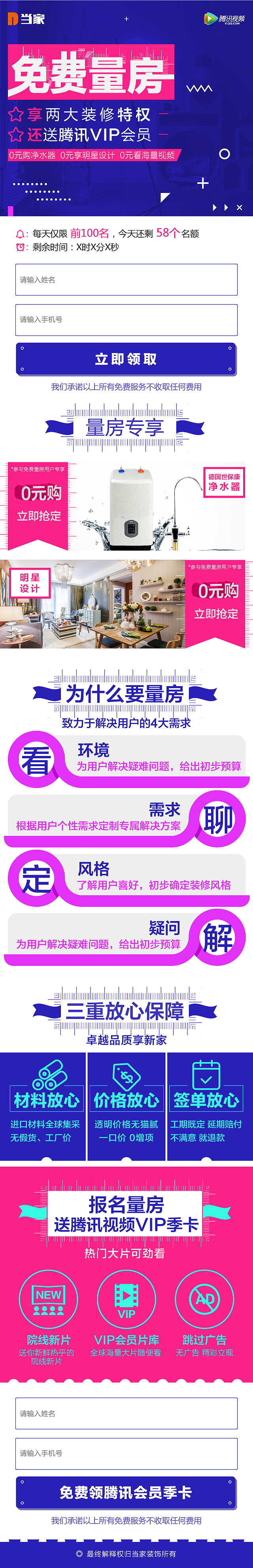 免费量房 移动端