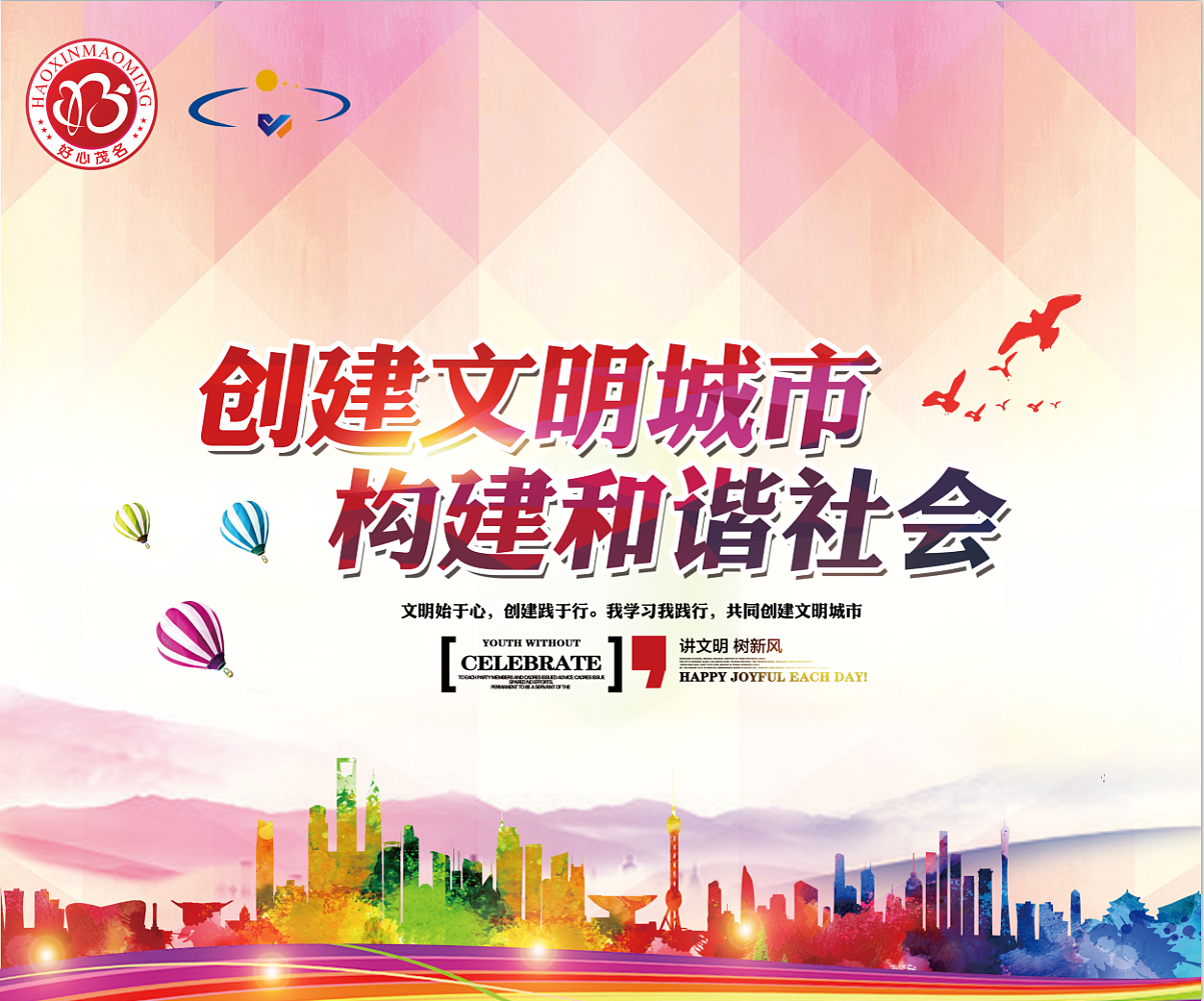 房地产创文创文公益围挡（图ZMTYxNDQ1NjE2） - 海报 - 站酷设计师xiao瓜皮原创素材 - 站酷ZCOOL