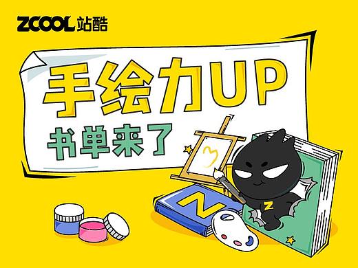  9102手绘力提升冲刺 | 一份高能书单请查收