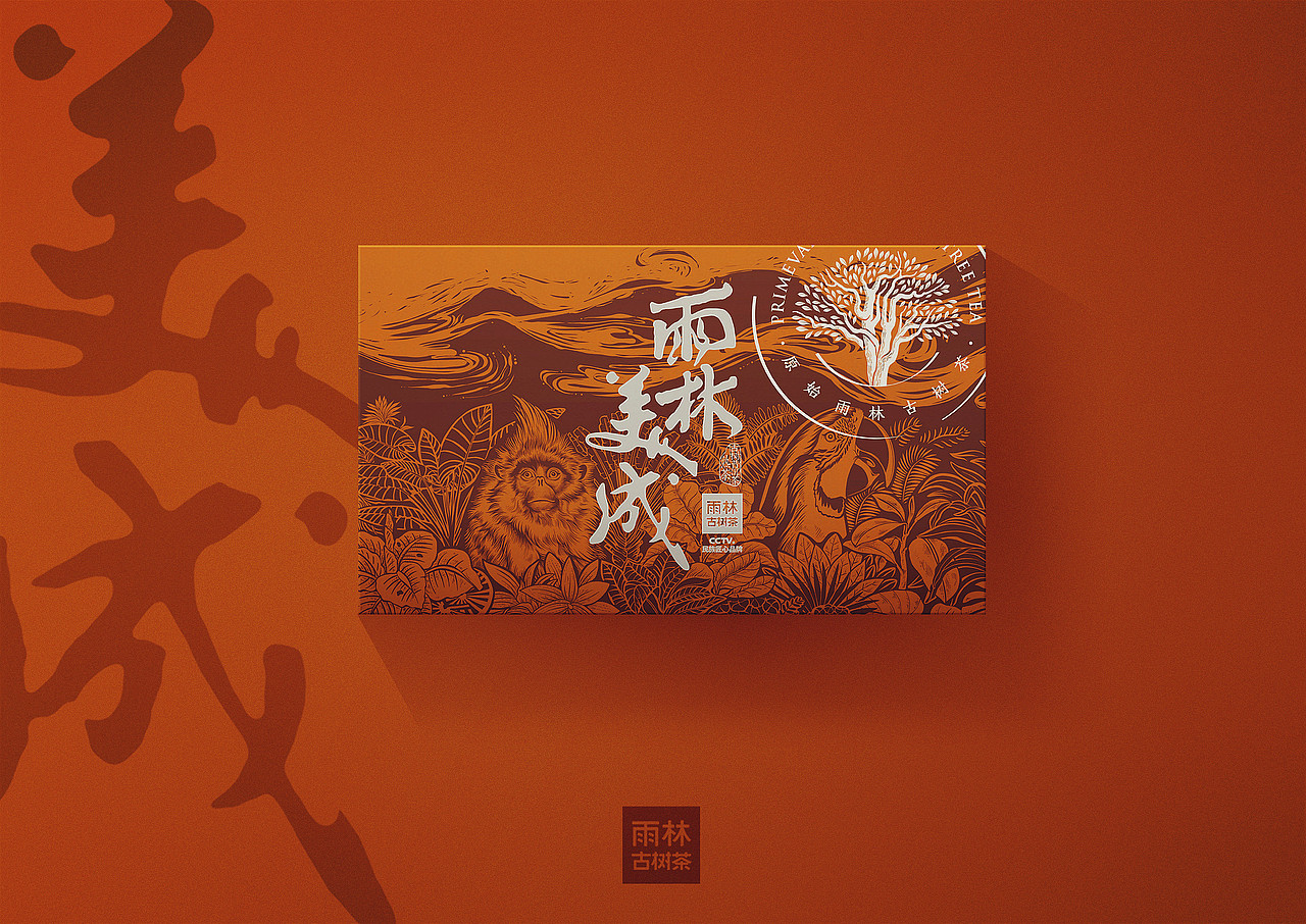 雨林美成（图ZMjAxNjg4NzMy） - 包装 - 站酷设计师电锯猫原创素材 - 站酷ZCOOL