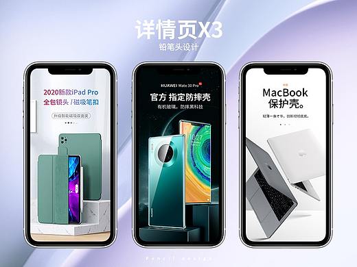 详情页X3汇总