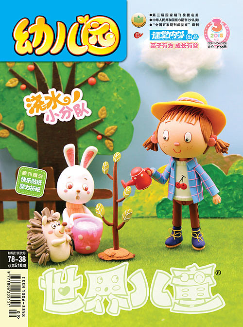 《世界儿童》杂志封面2015年（图ZNDYxNDI5NzY=） - 其他手工艺 - 站酷设计师黏力仁原创素材 - 站酷ZCOOL