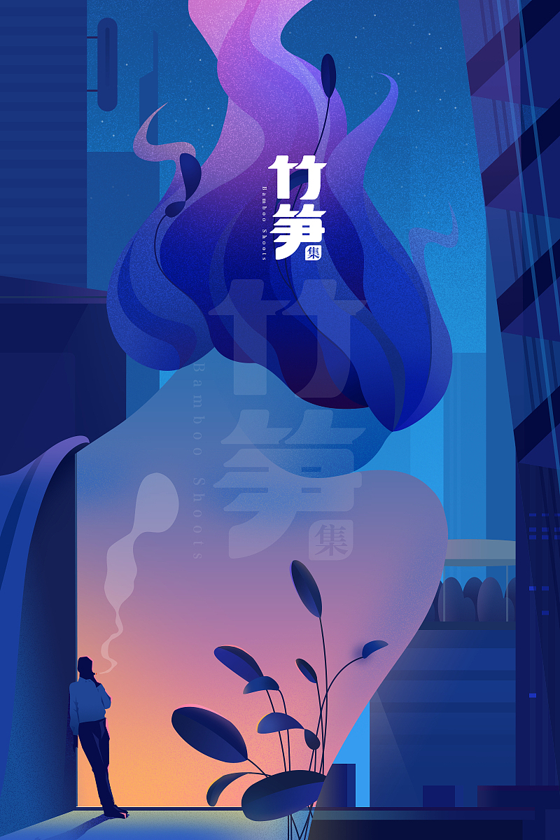 竹笋集41色彩渐变插画