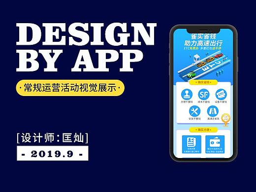 APP常规专题活动
