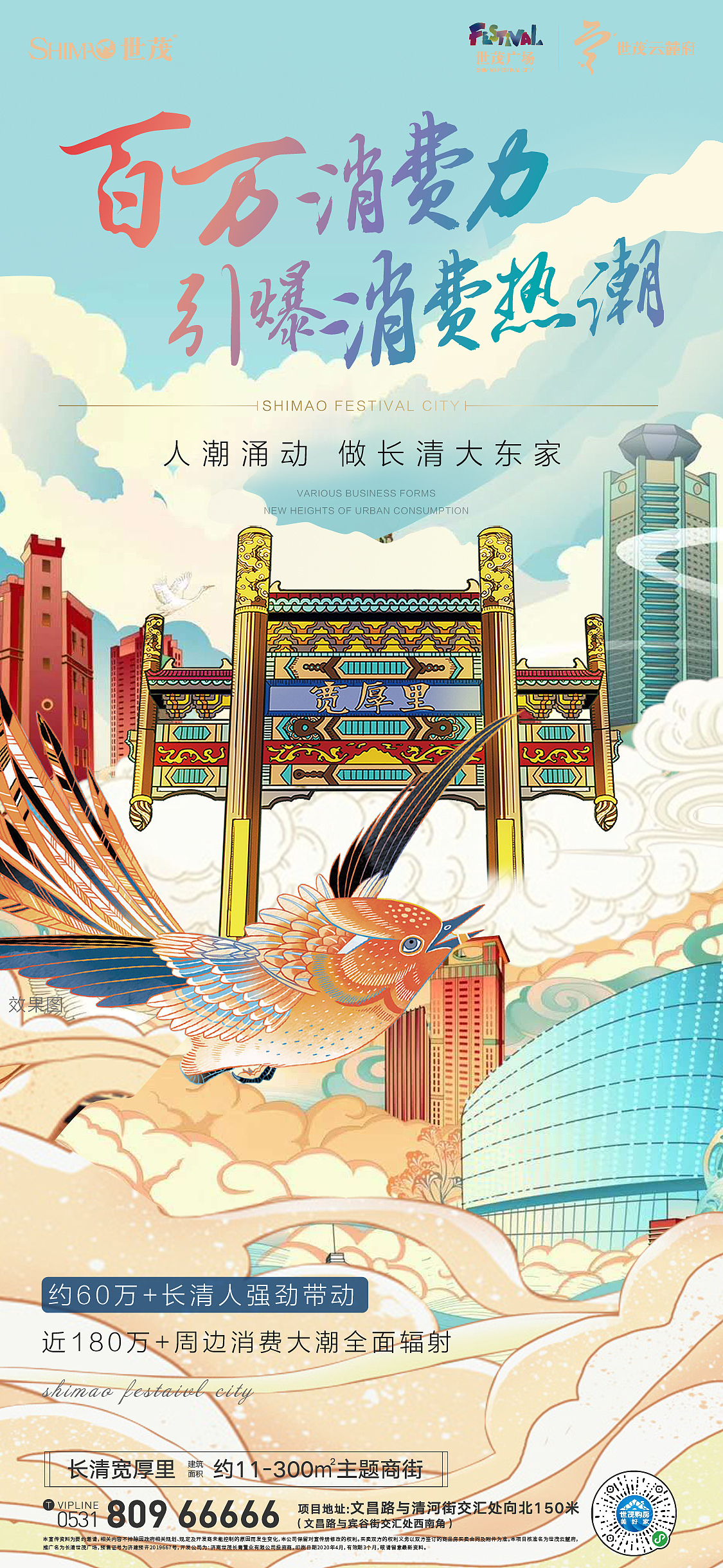 地产:插画刷屏(1)