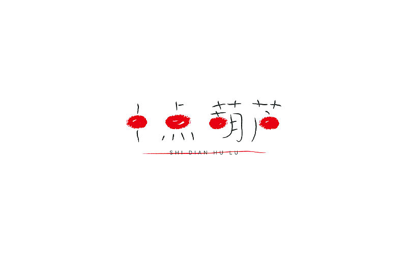 标志与字体 /2015