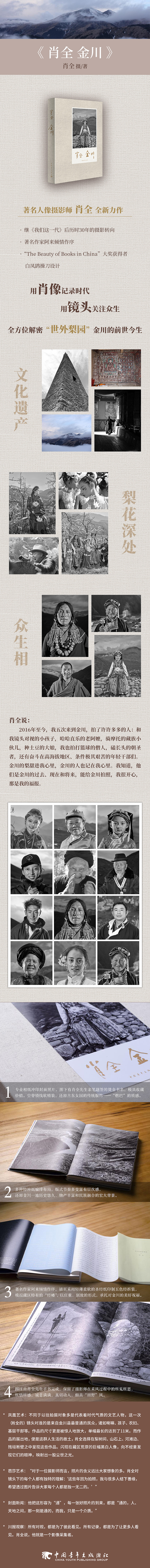 电商商品详情页设计——书籍《肖全 金川》（图ZMTMzNjE2NDQw） - 电商 - 站酷设计师風岩聚楽原创素材 - 站酷ZCOOL