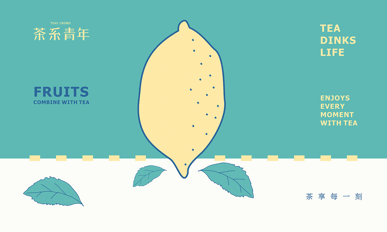 茶系青年-茶饮品牌设计（图ZMTMzODQ4NTA0） - 品牌 - 站酷设计师东worry原创素材 - 站酷ZCOOL