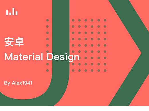 安卓Material Design规范