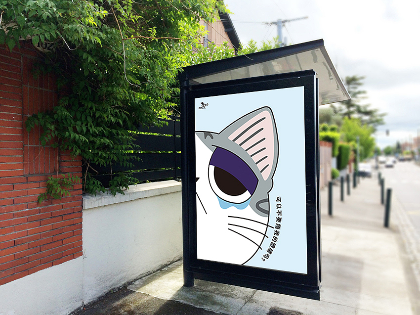 Public service advertisement