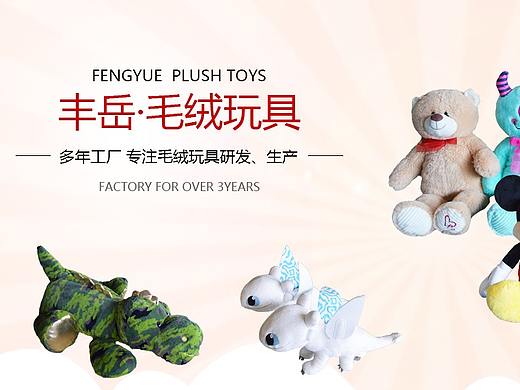 毛绒玩具banner（个人主页-ZNDE1NzA4MzI=） - 企业官网 - 站酷设计师小金哥1991原创素材 - 站酷ZCOOL