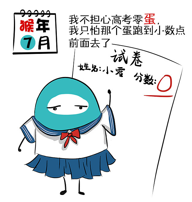 【零元素】【小零漫画】论猴年与蛋如何结合