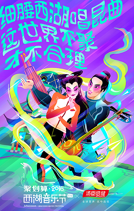 2016聚划算西湖音乐节（二）（图ZNjYzOTUxMDA=） - 海报 - 站酷设计师星驰广告原创素材 - 站酷ZCOOL