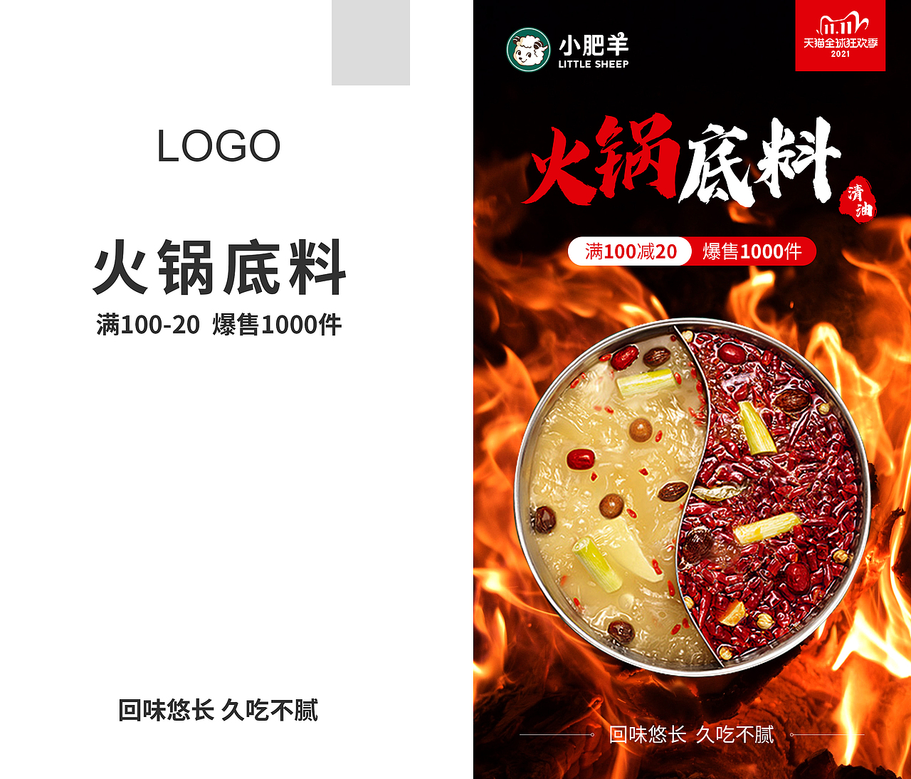 火锅底料促销（图ZMjc1Nzk2MDMy） - 电商 - 站酷设计师YLF_今心原创素材 - 站酷ZCOOL