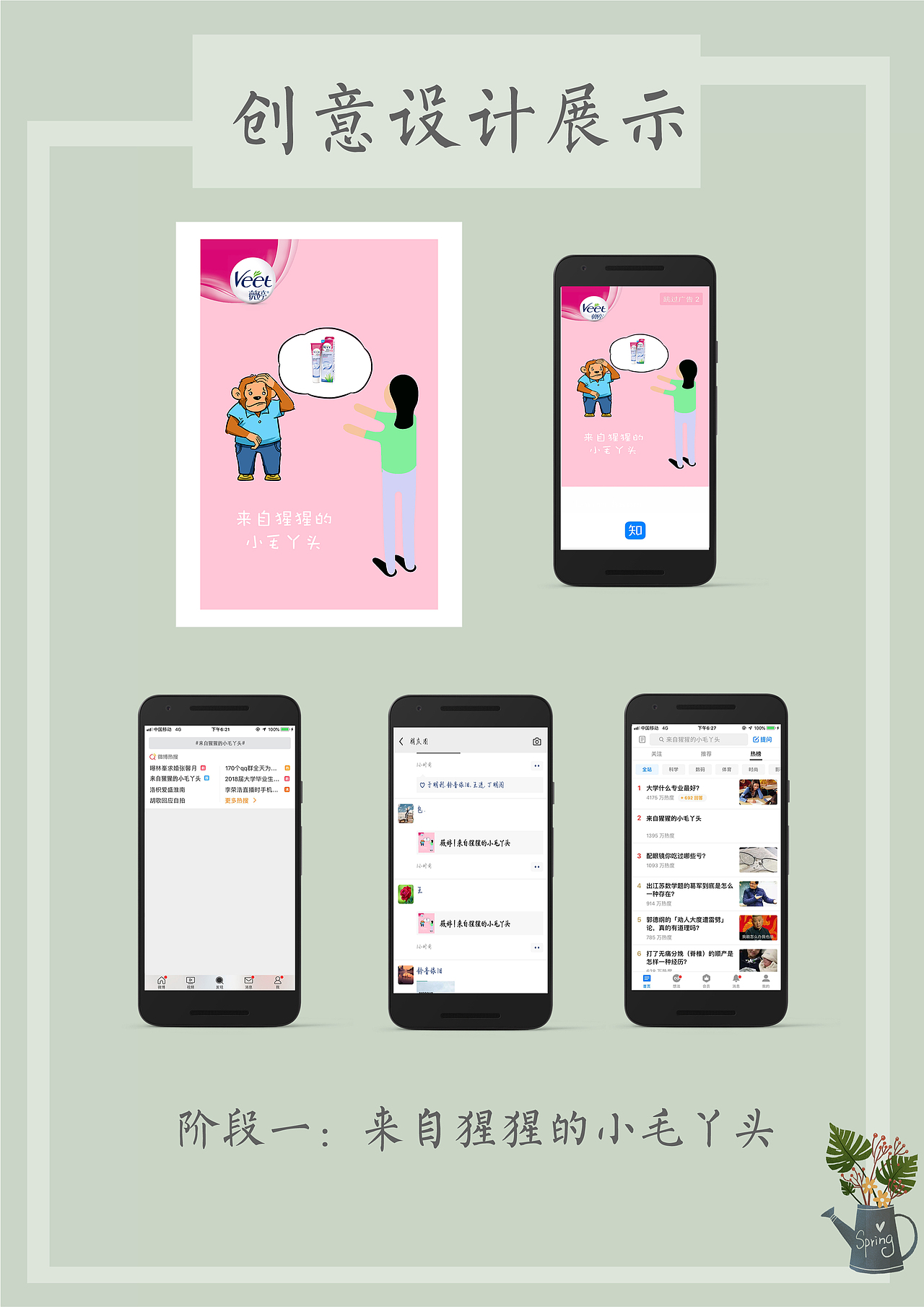 小毛丫头-薇婷营销策划案