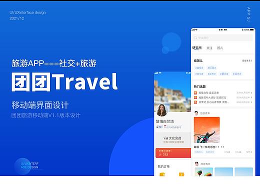 团团