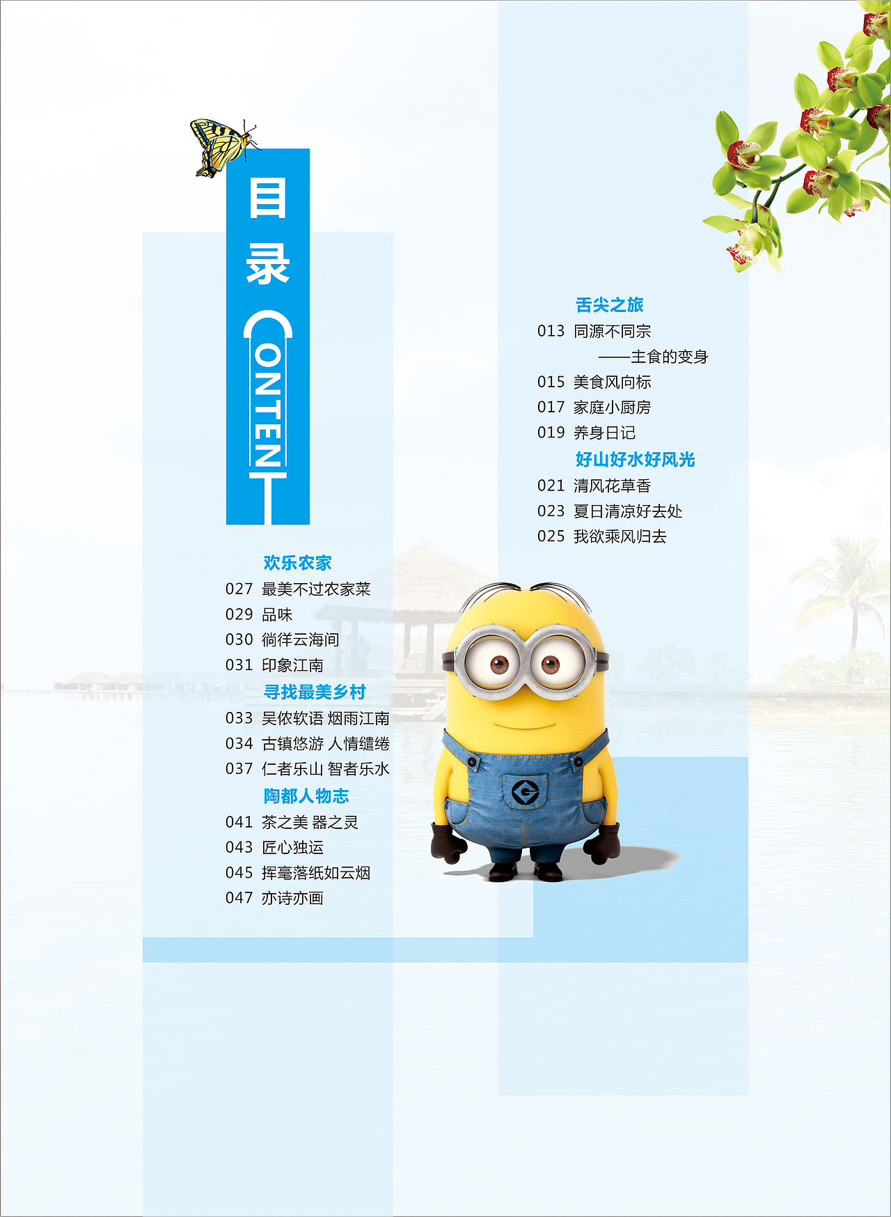 陶都优品 2016年7月份杂志(图ZNTUwMjkxMjg=) - 书籍/画册 - 站酷设计师吴沈涛原创素材 - 站酷ZCOOL