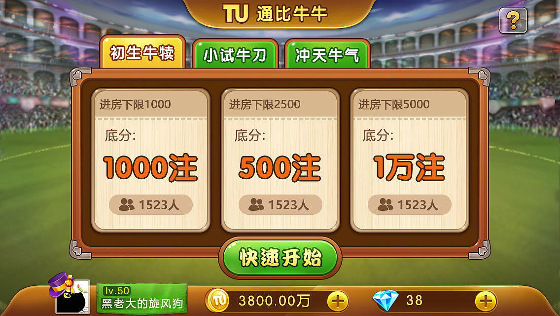 斗牛项目部分界面