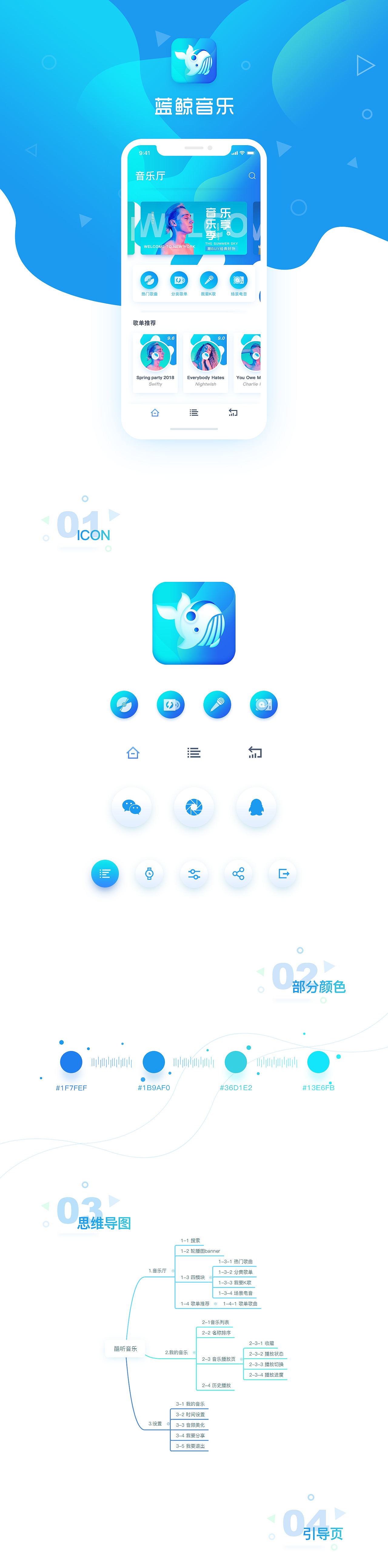 蓝鲸音乐（图ZMTk5NjQwNzQ0） - APP界面 - 站酷设计师方方小小原创素材 - 站酷ZCOOL