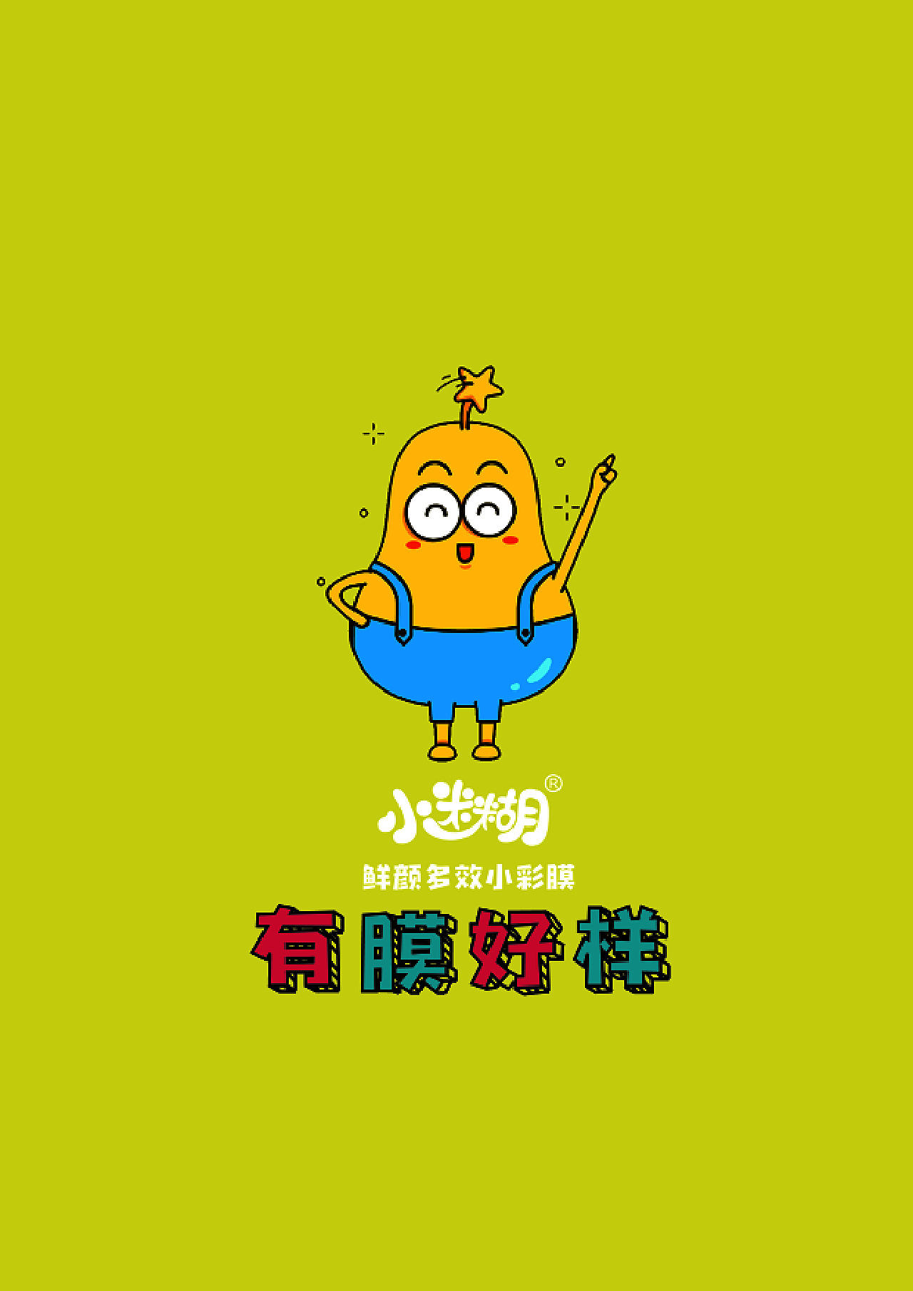 小迷糊策划案|其他|文案/策划|z62719452 原创作品 站酷(zcool)