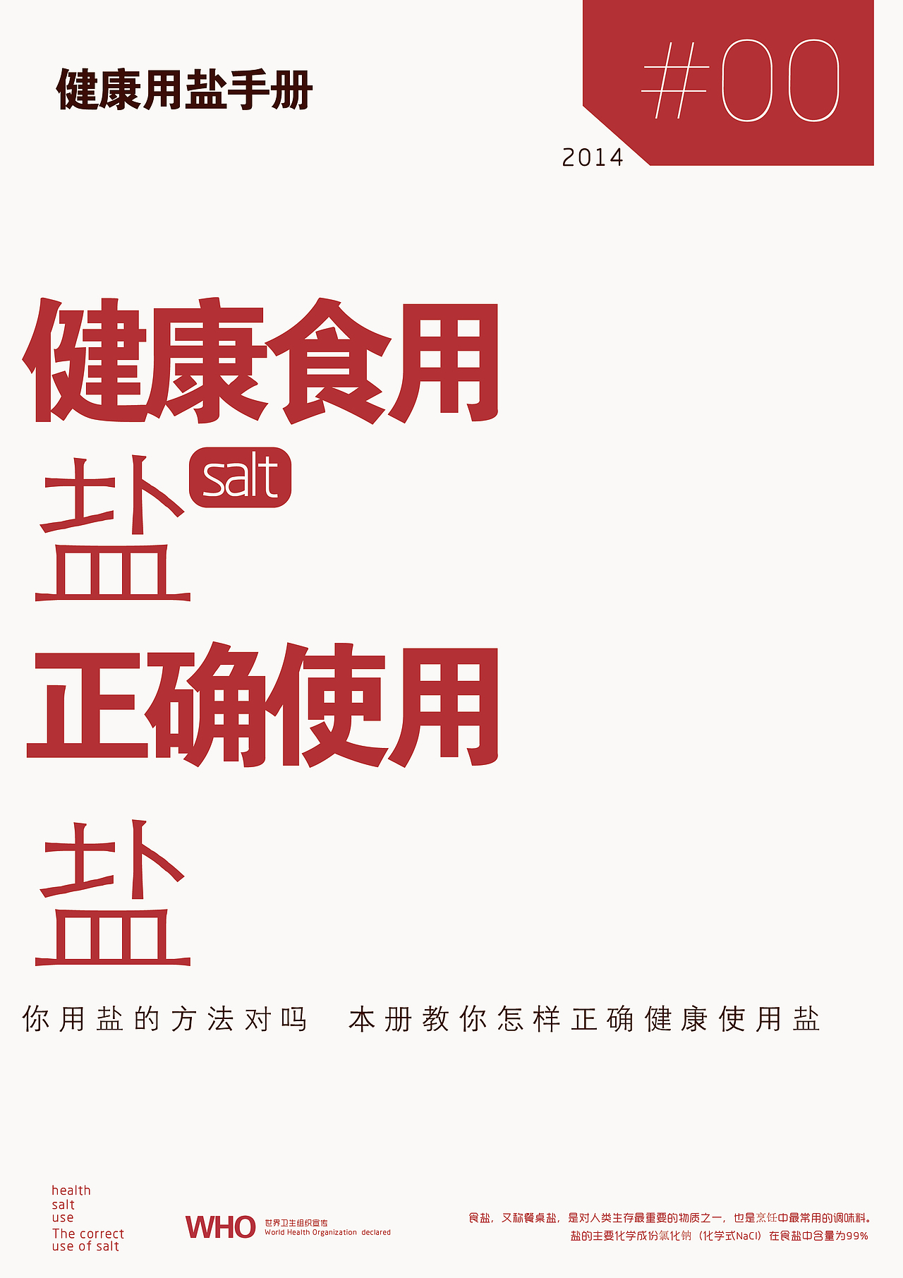 用盐小手册（图ZNTExNjc2MDg=） - 宣传物料 - 站酷设计师黑樱凉原创素材 - 站酷ZCOOL
