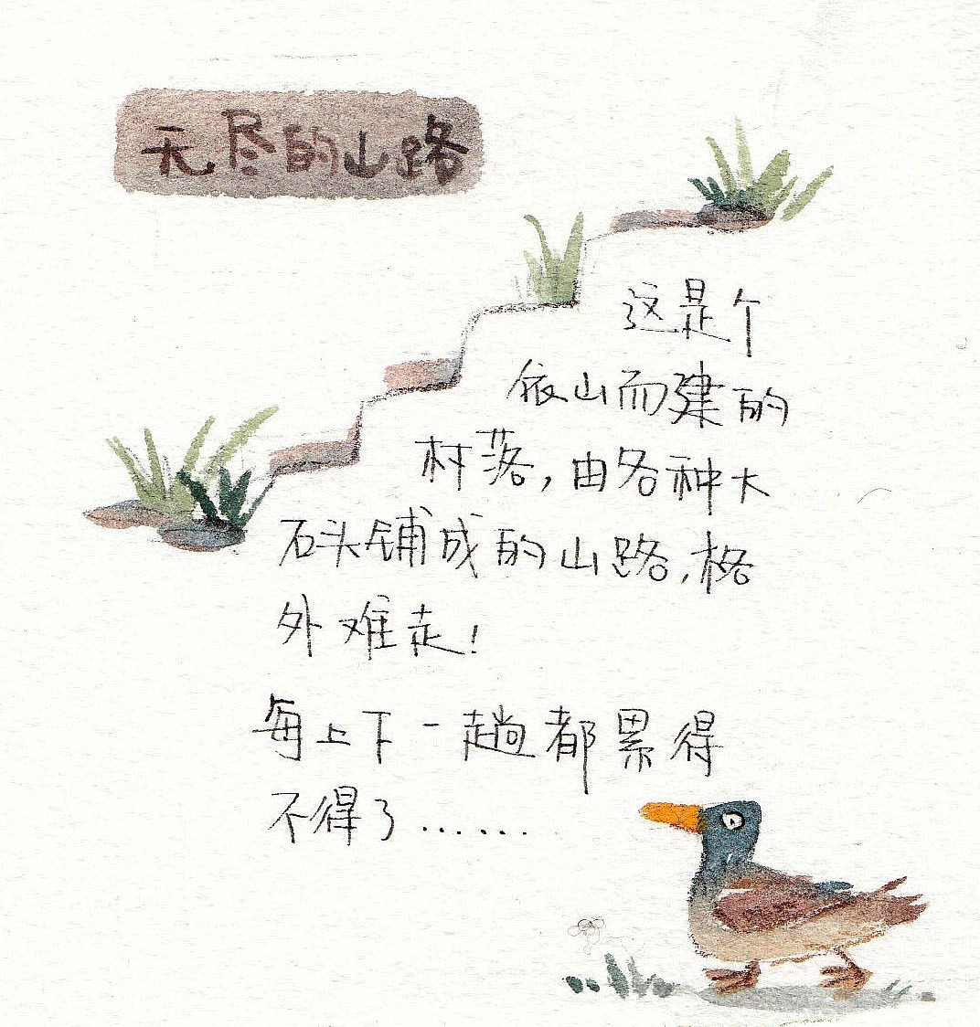 【手绘游记】画笔下的大理-诺邓-腾冲