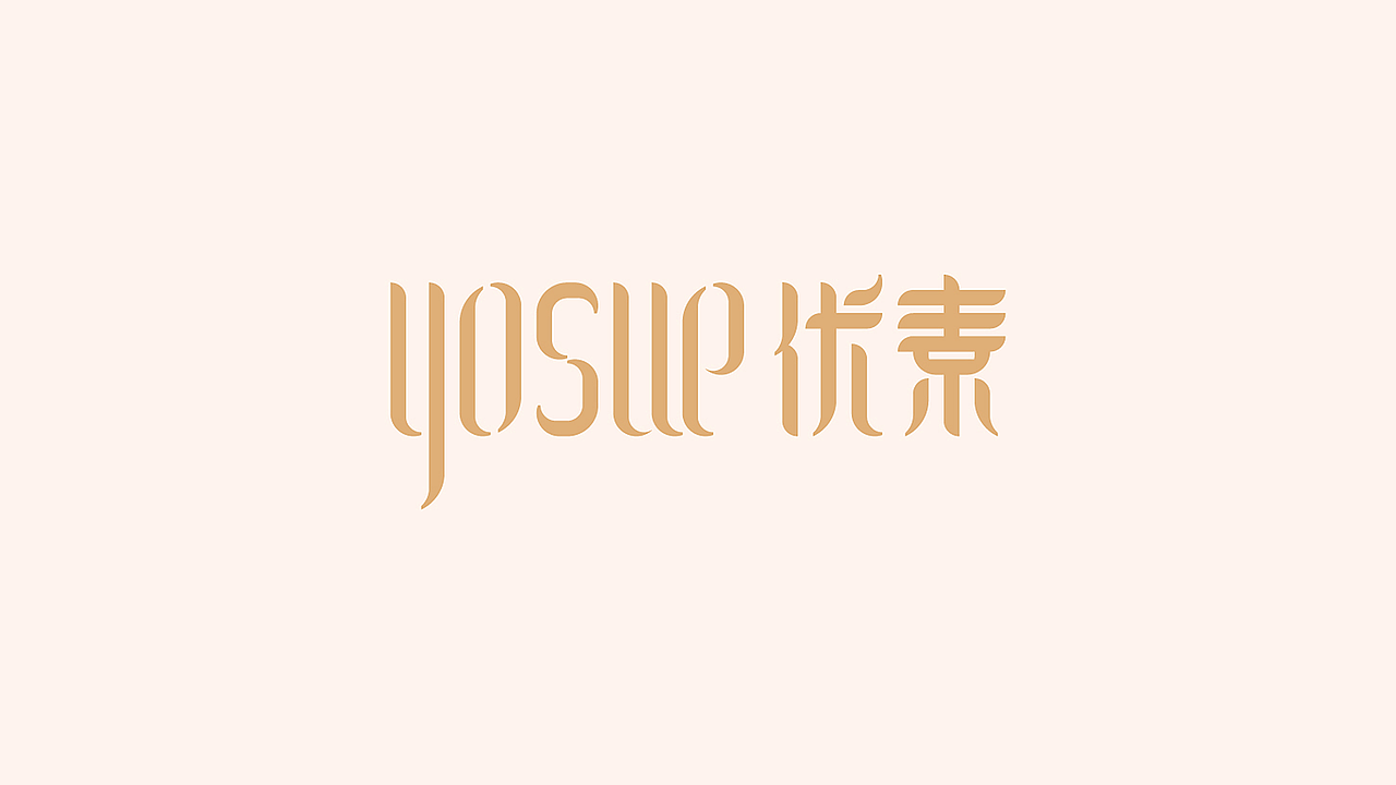 YOUSU 优素 | 品牌设计（图ZMTU1NjkyNzk2） - 品牌 - 站酷设计师TODAY_今日设计原创素材 - 站酷ZCOOL