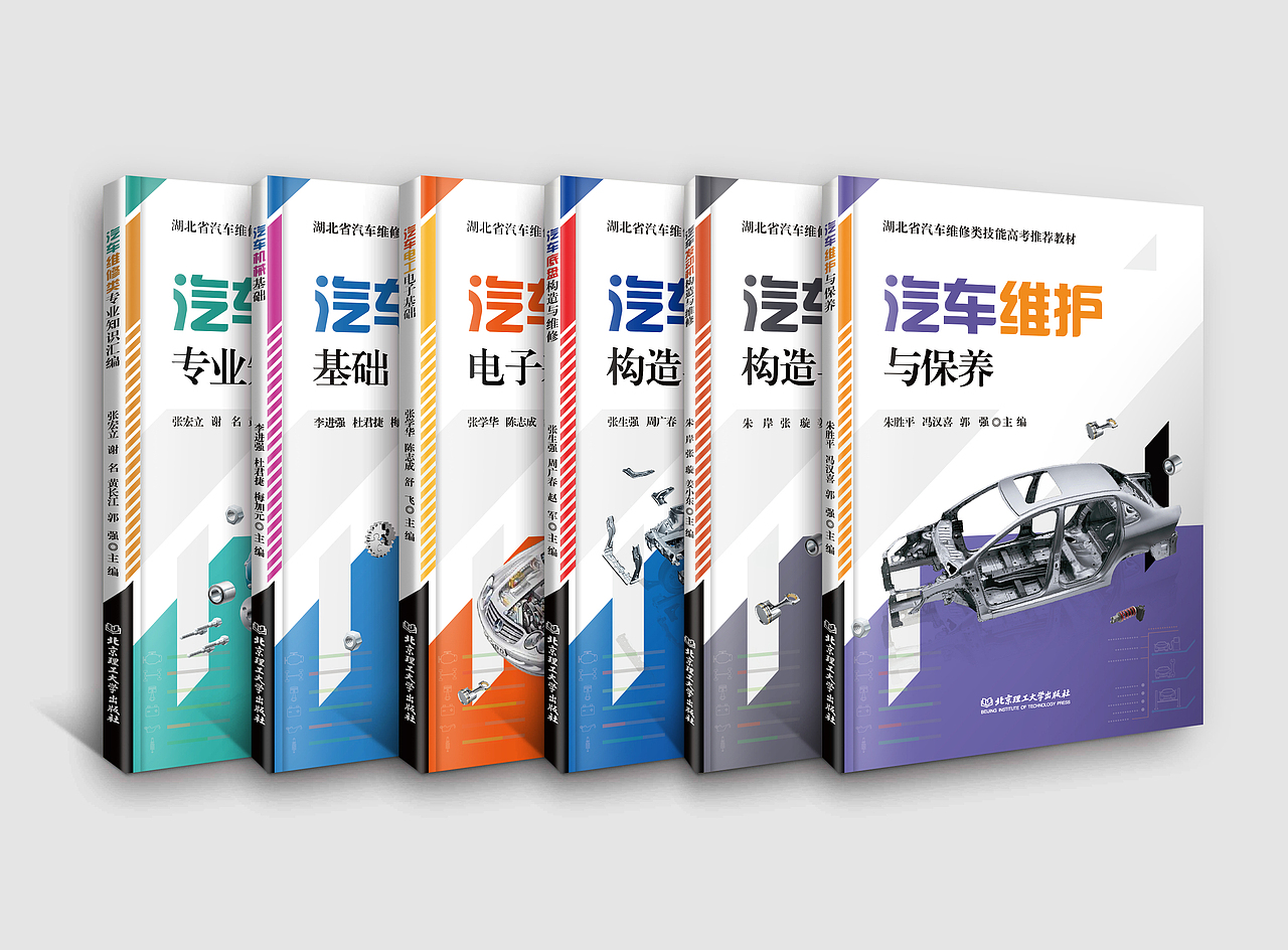 『封面设计-教材类』湖北省汽车维修类技能系列丛书（图ZMTk4OTgxNDI0） - 书籍/画册 - 站酷设计师添熙熙原创素材 - 站酷ZCOOL