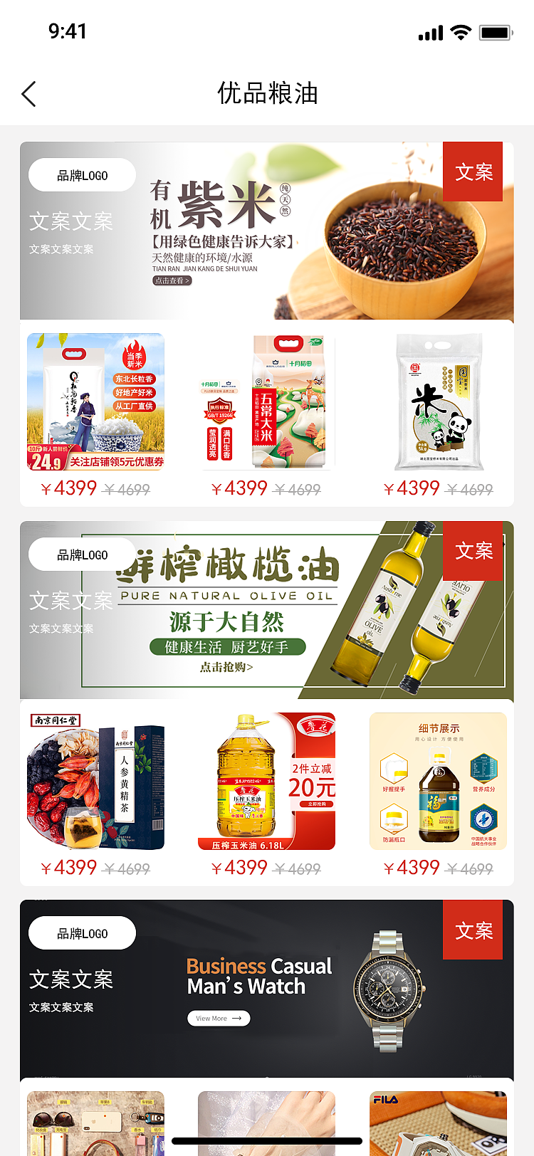 APP主题页系列