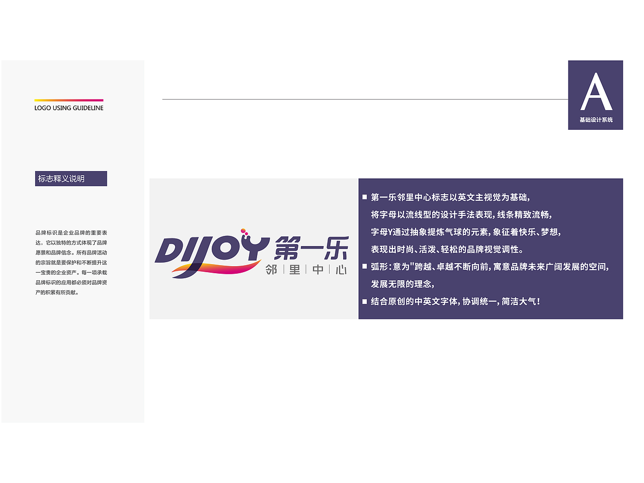 第一乐·商业中心VI方案（图ZMjkzNjc5MzY4） - Logo - 站酷设计师权权熊原创素材 - 站酷ZCOOL