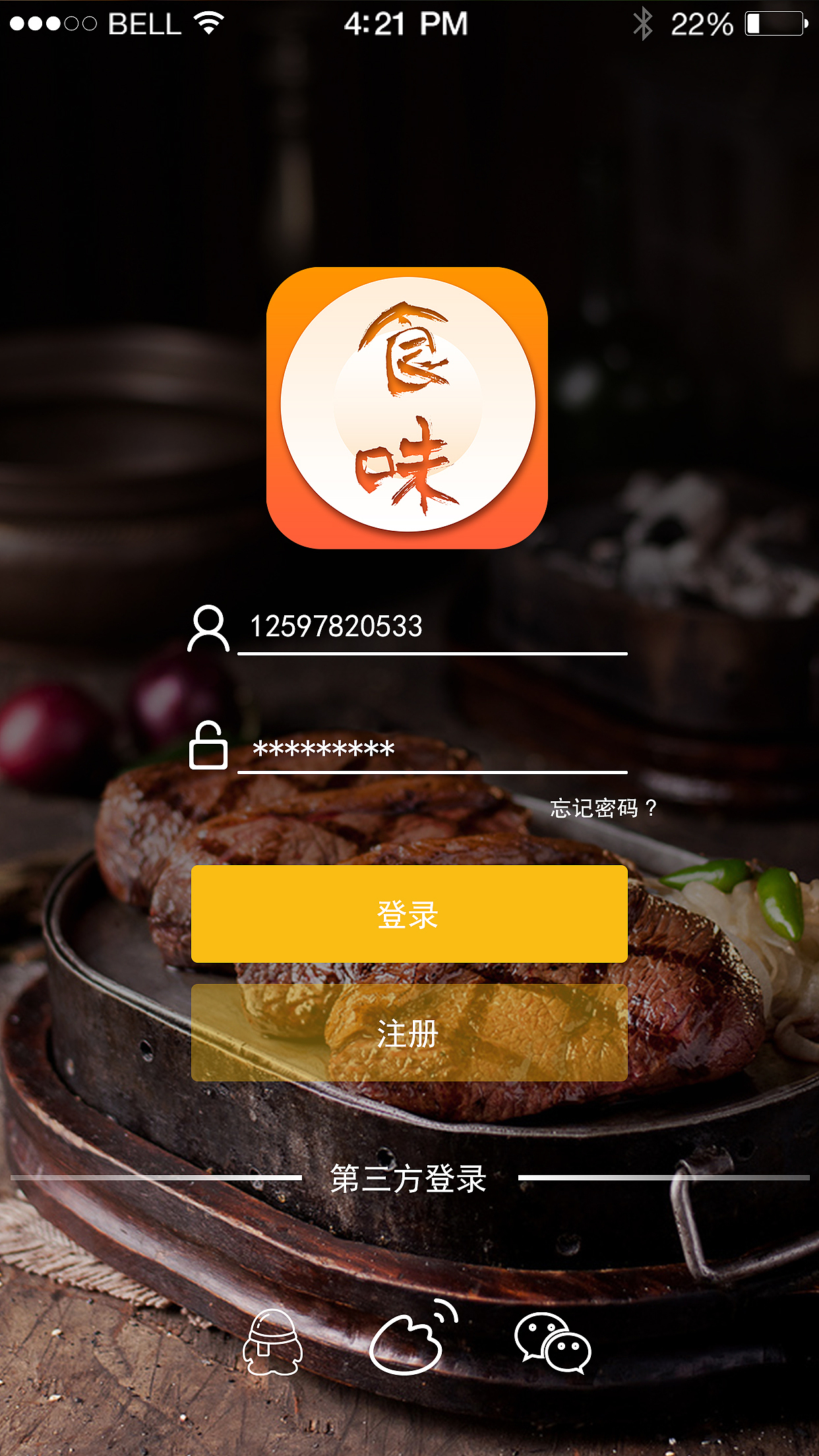 美食APP/食味