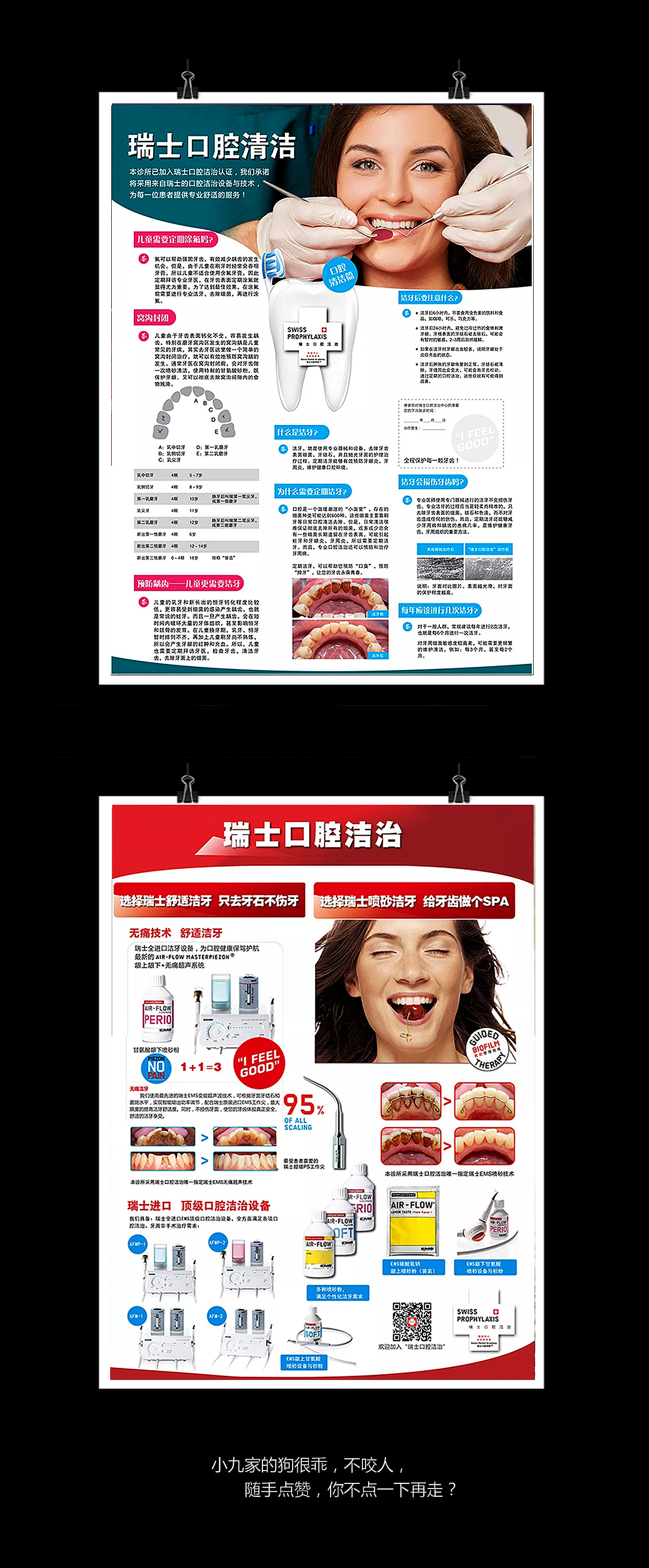 口腔健康传单|平面|宣传物料|珍珍树洞 - 原创作品 - 站酷 (zcool)