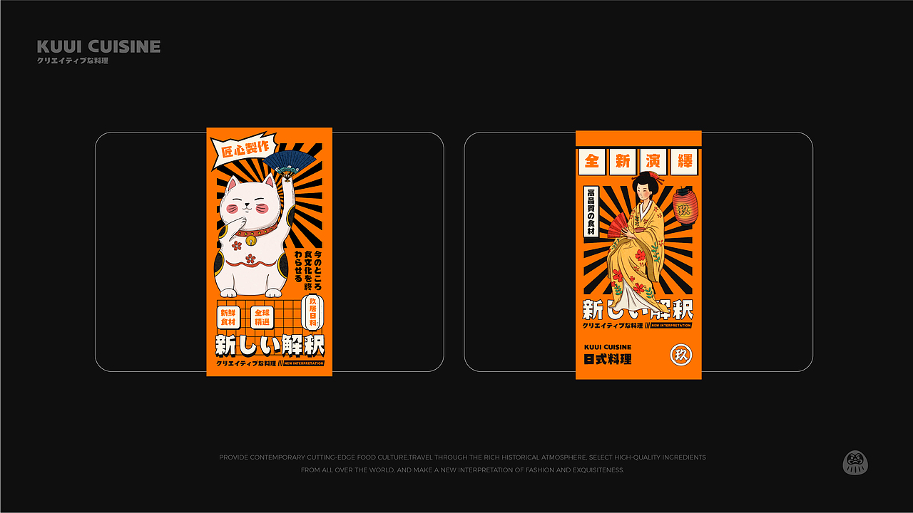 玖居日料品牌设计（图ZMjg4Njk0NTA4） - 品牌 - 站酷设计师胡晓波设计原创素材 - 站酷ZCOOL
