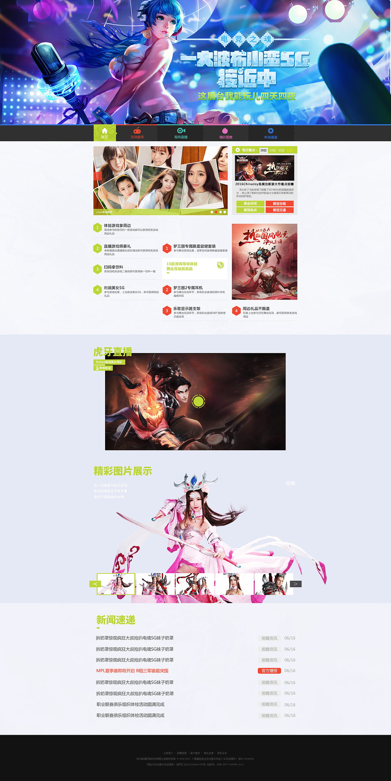 梦三国游戏专题（图ZNTY4MjkxNDA=） - 游戏/娱乐 - 站酷设计师tttgift原创素材 - 站酷ZCOOL