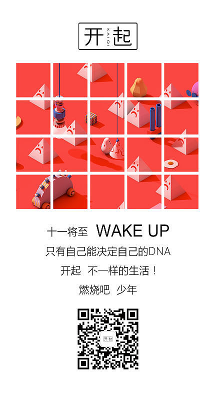 开起 - 不一样的生活，一绝凡尘俗世（图ZNTk3OTU4ODg=） - 运营设计 - 站酷设计师先加购物车原创素材 - 站酷ZCOOL