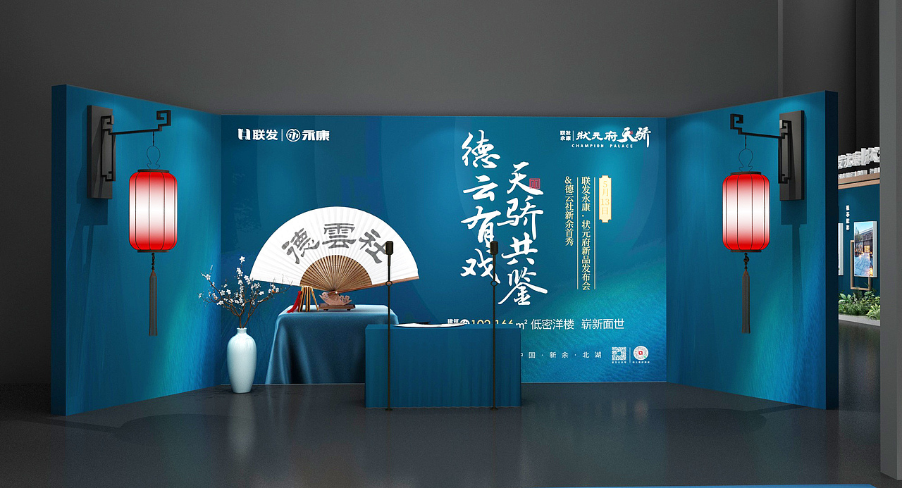 联发永康状元府东区新品&案名发布会